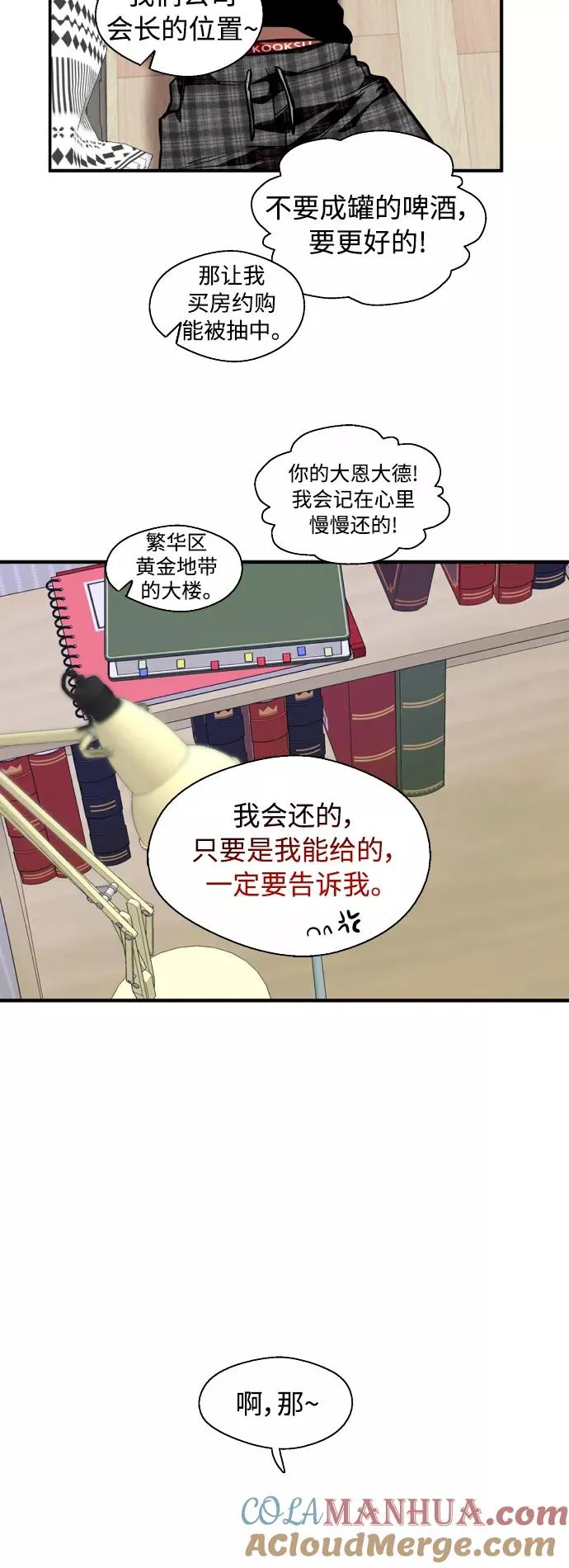 [外传] 000！（6） 第40页