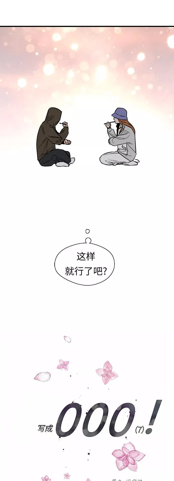 [外传] 000！（7） 第16页