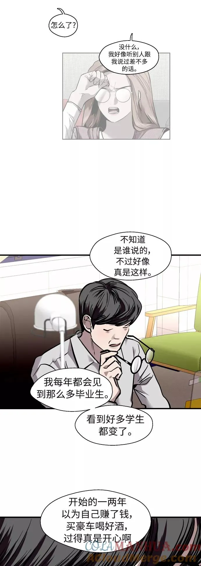 [外传] 000！（7） 第21页