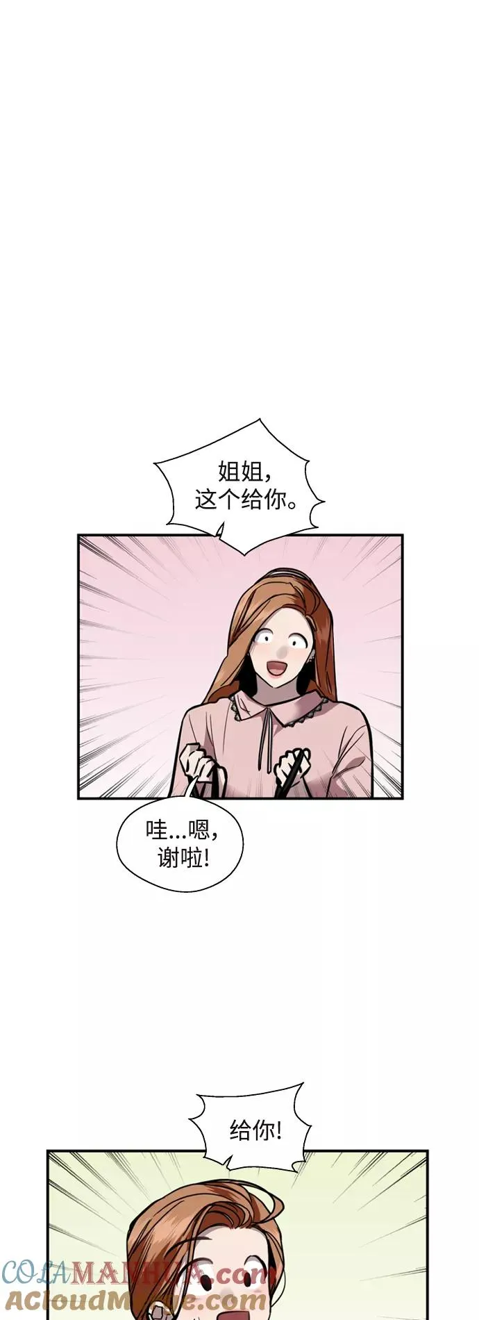 [外传] 000！（7） 第31页