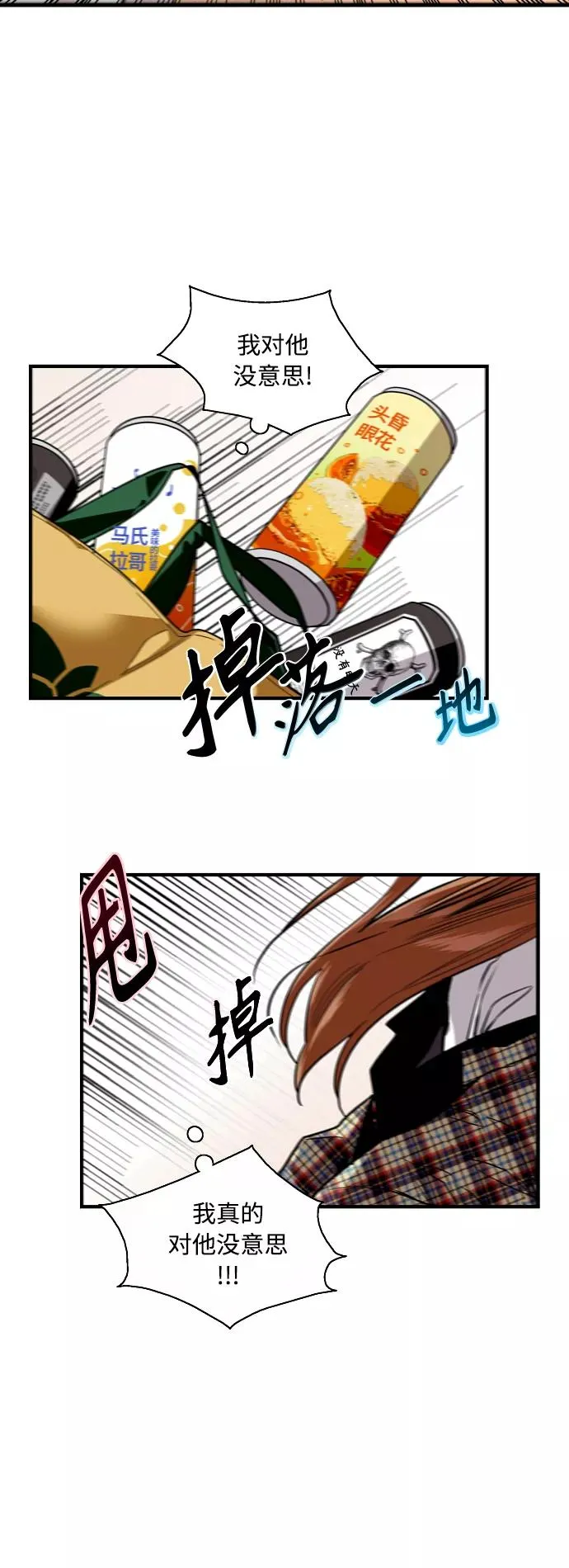 [外传] 000！（8） 第3页