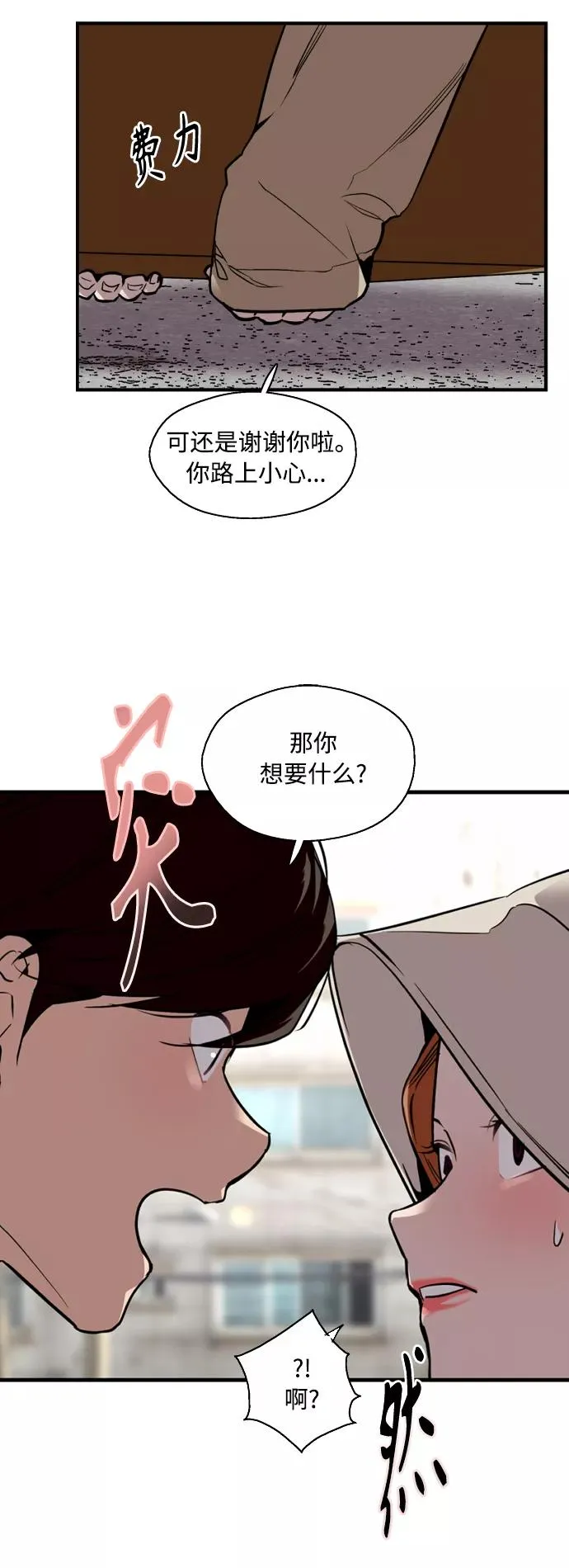 [外传] 000！（8） 第26页