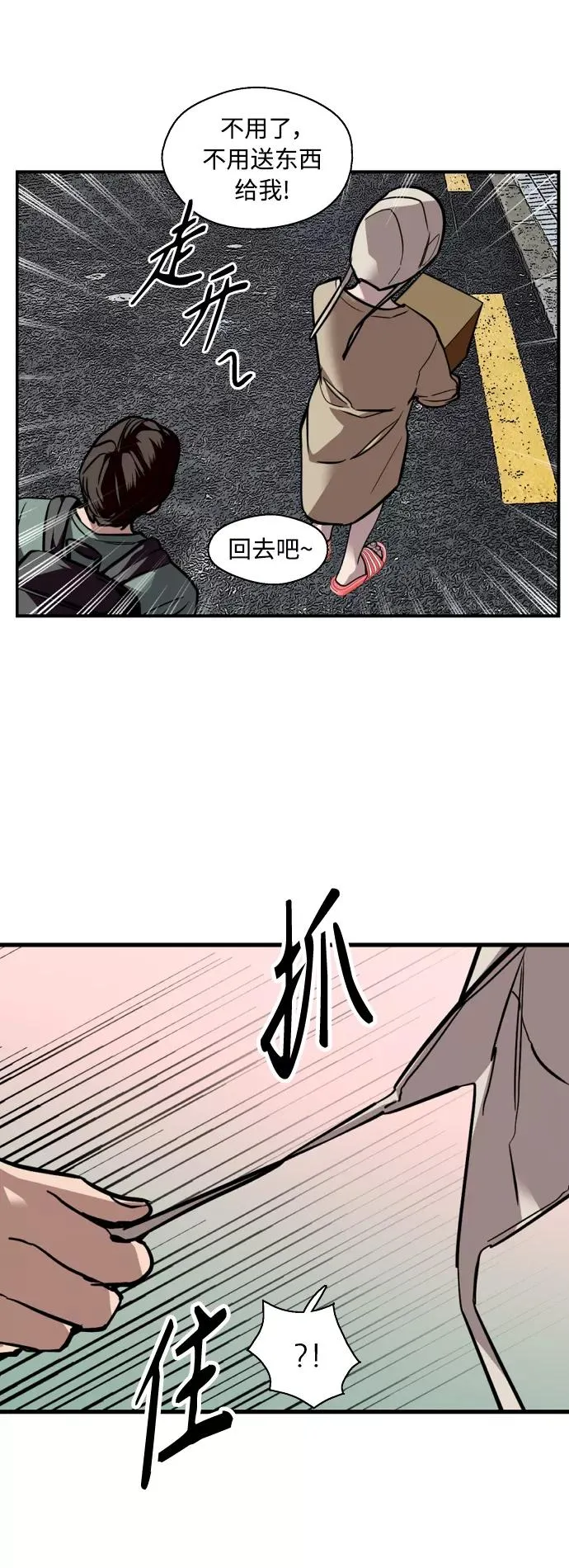 [外传] 000！（8） 第29页