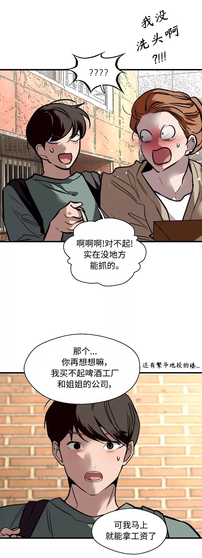 [外传] 000！（8） 第30页