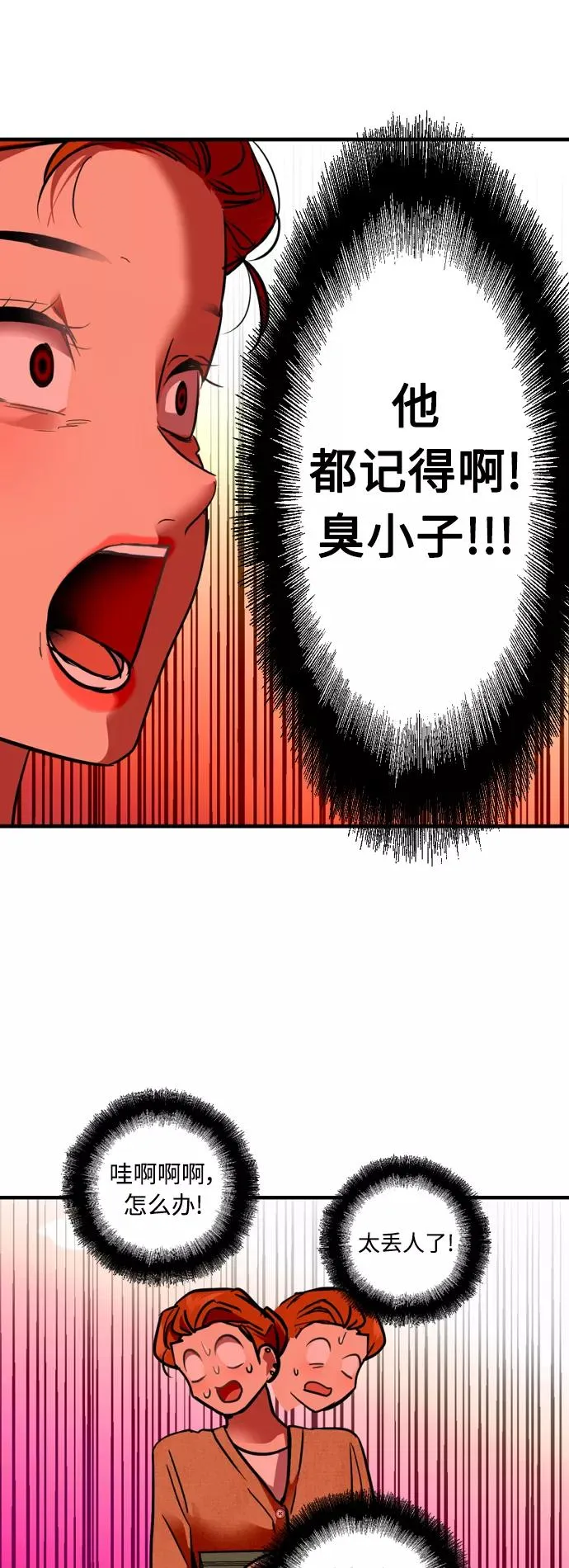 [外传] 000！（8） 第36页