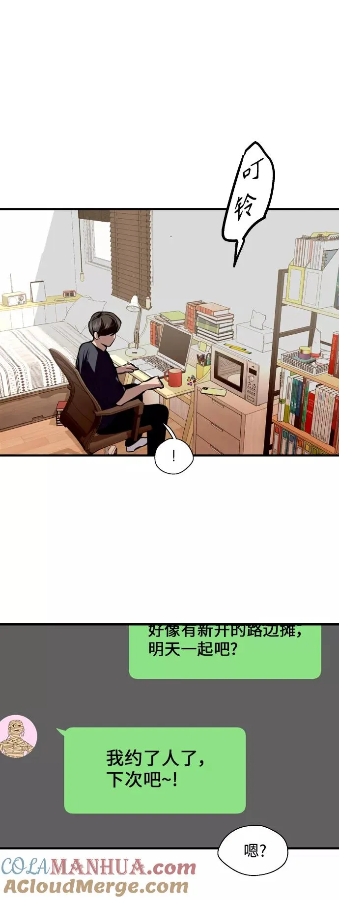 [外传] 000！（9） 第43页