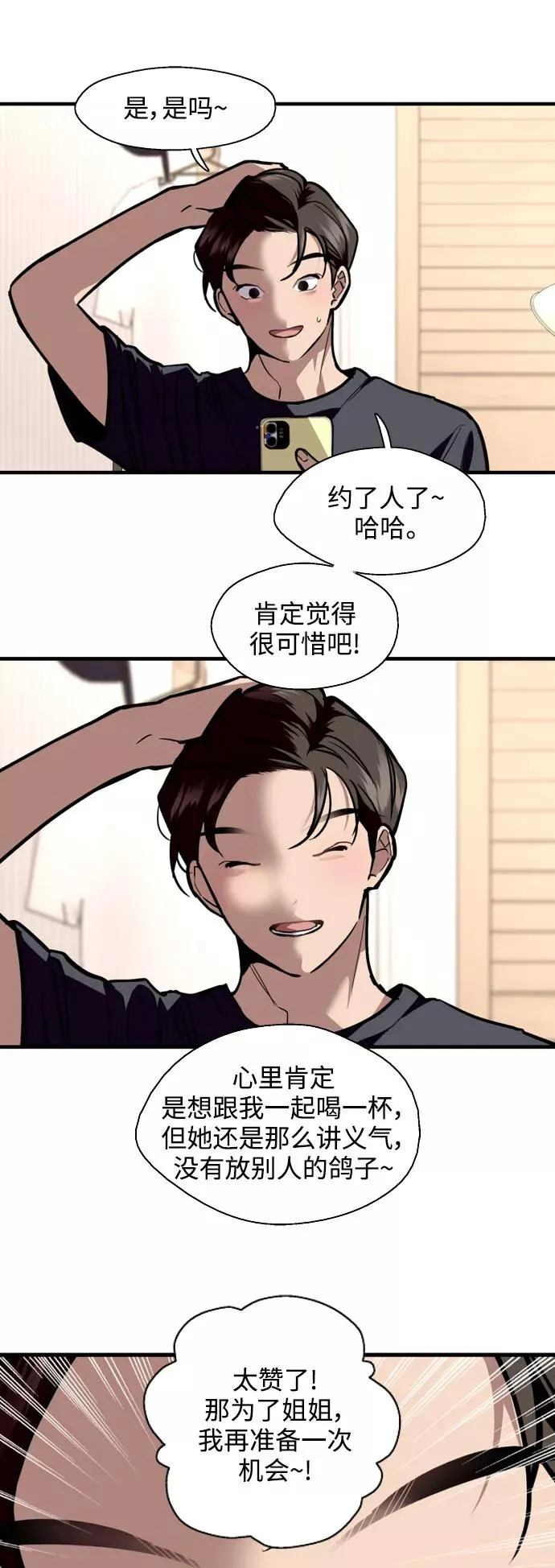 [外传] 000！（9） 第44页
