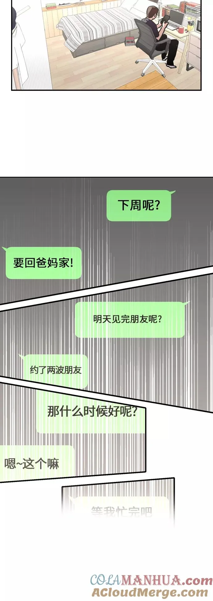 [外传] 000！（9） 第46页