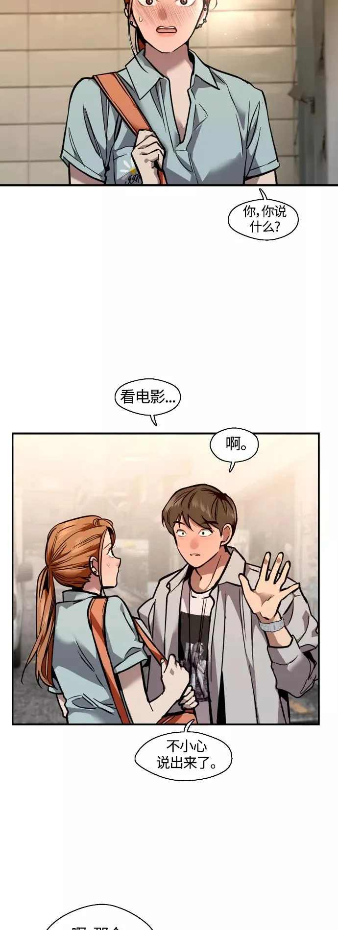 [外传] 000！（10） 第2页