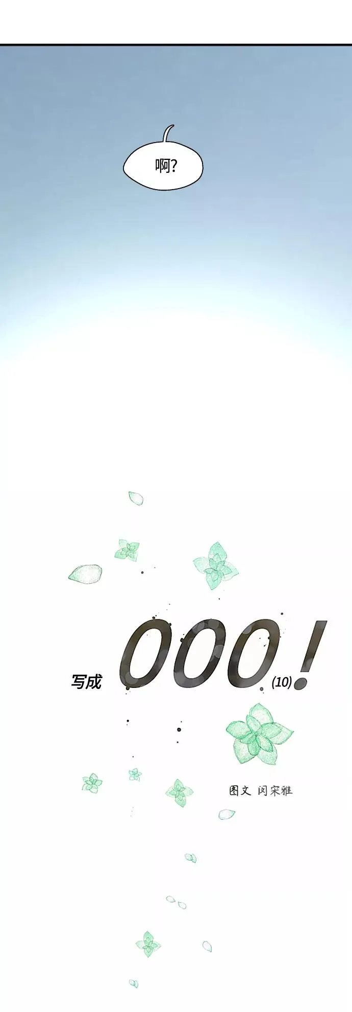 [外传] 000！（10） 第6页