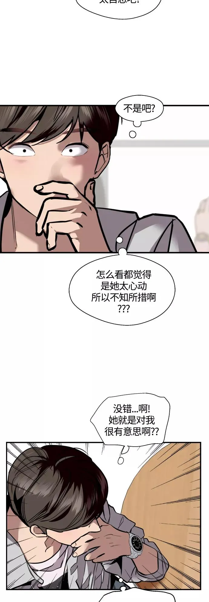 [外传] 000！（10） 第8页