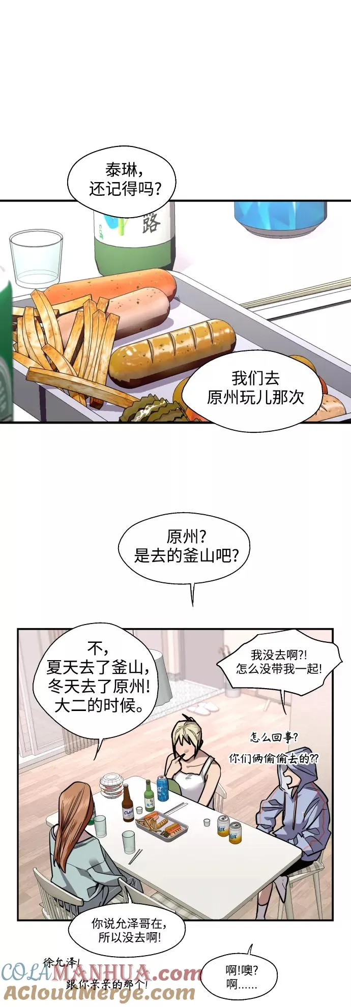 [外传] 000！（10） 第25页