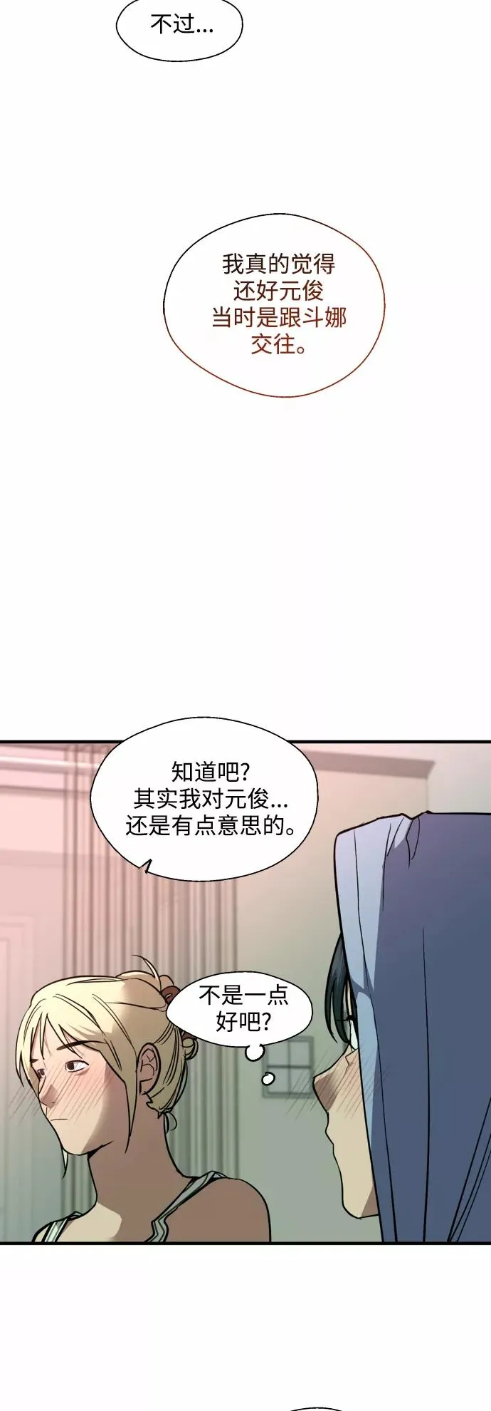 [外传] 000！（10） 第34页