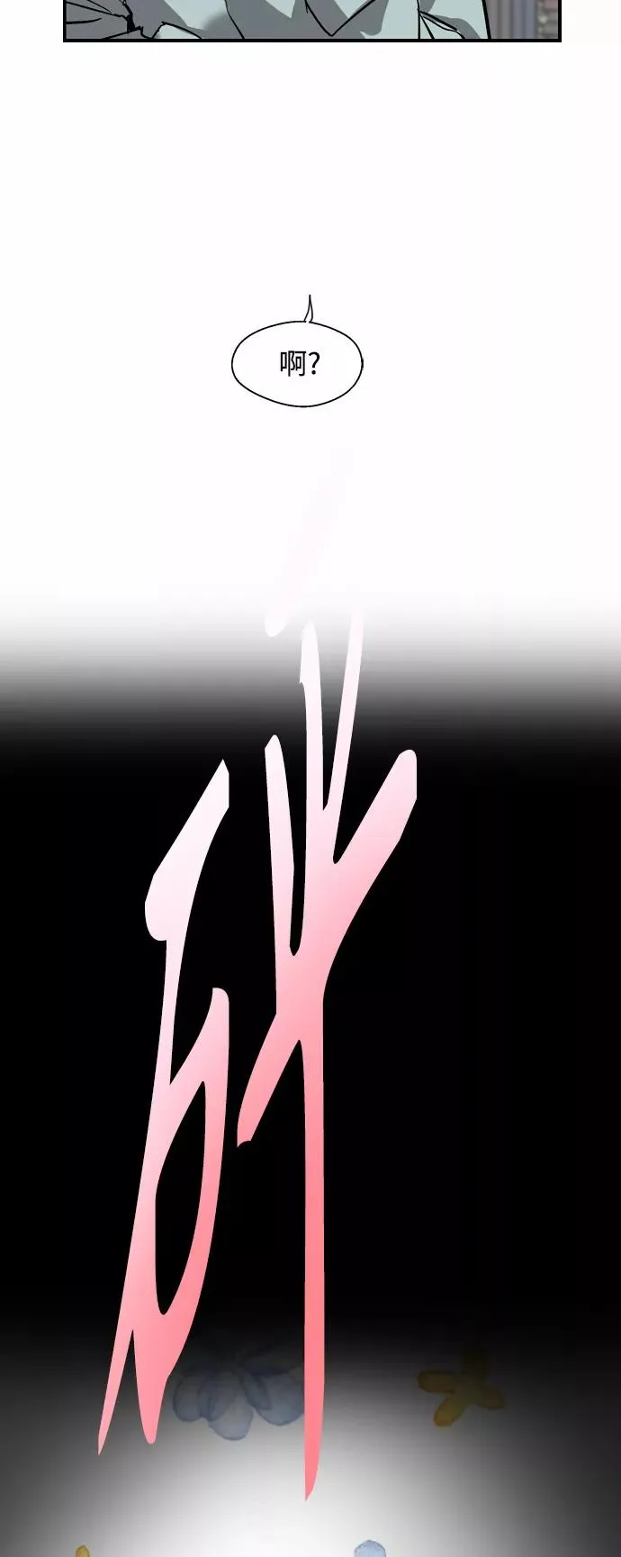 [外传] 000！（10） 第42页