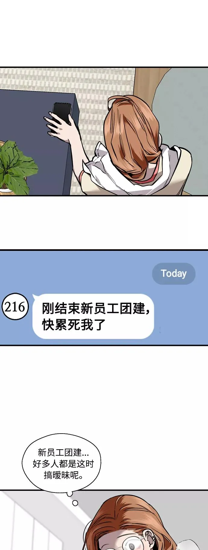 [外传] 000！（11） 第12页