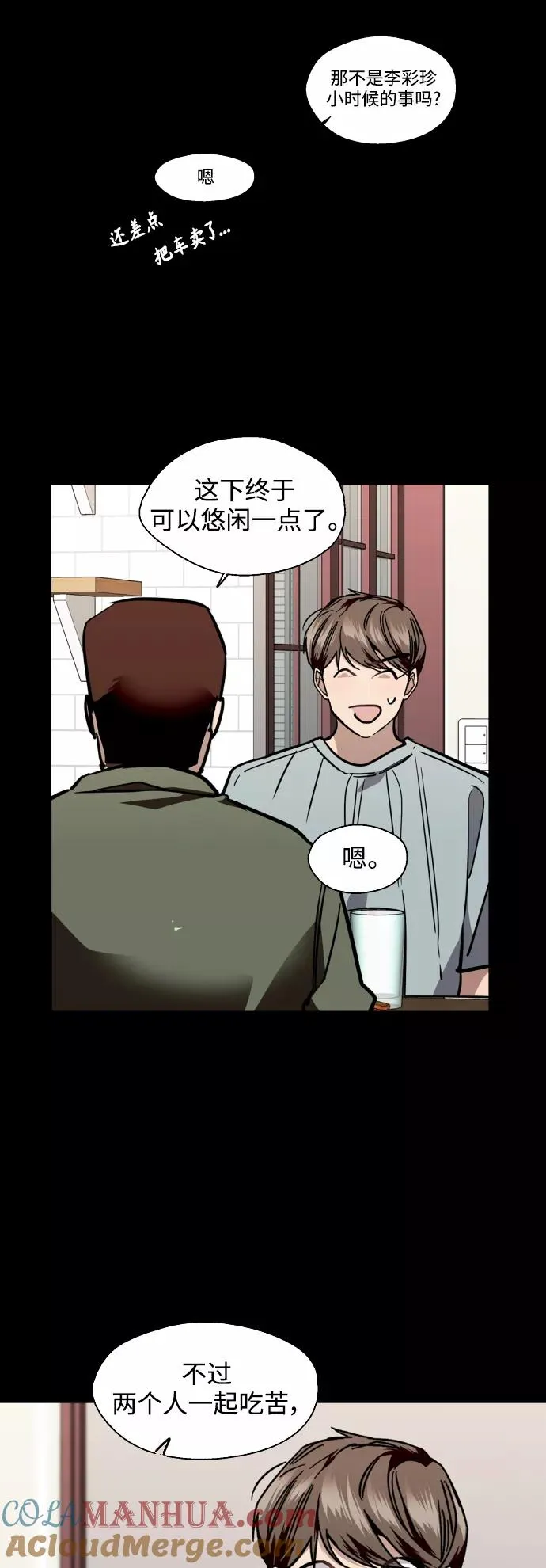 [外传] 000！（最终话） 第21页