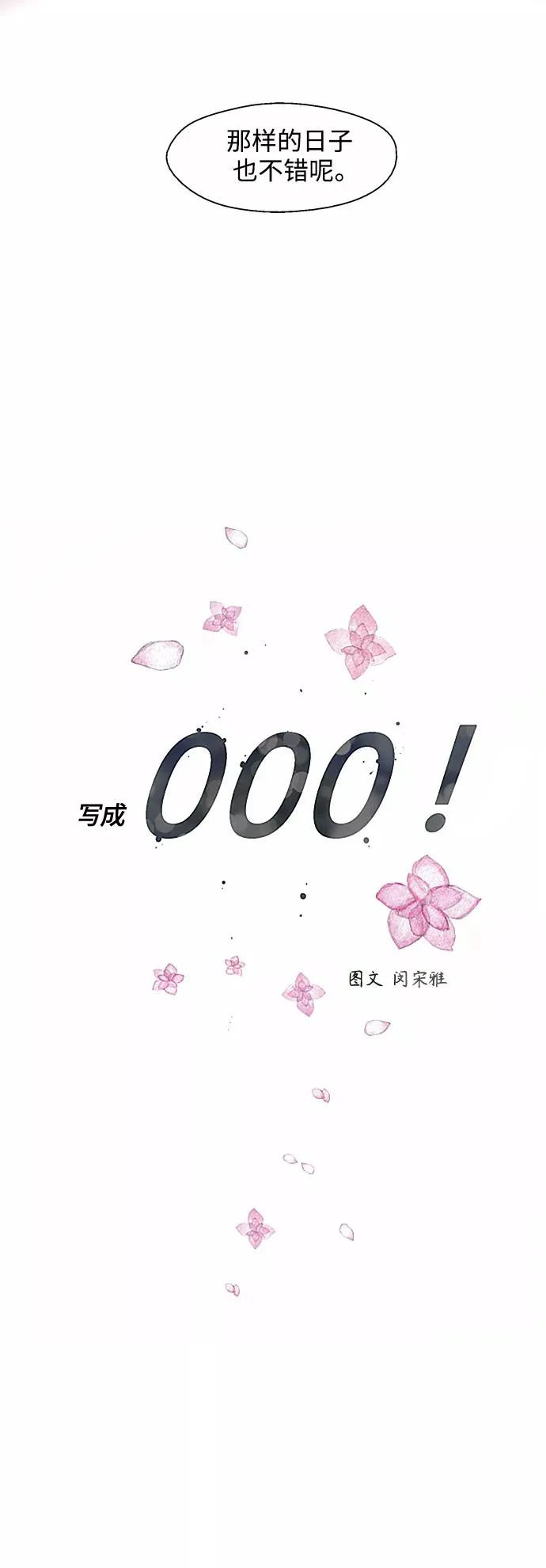 [外传] 000！（最终话） 第24页