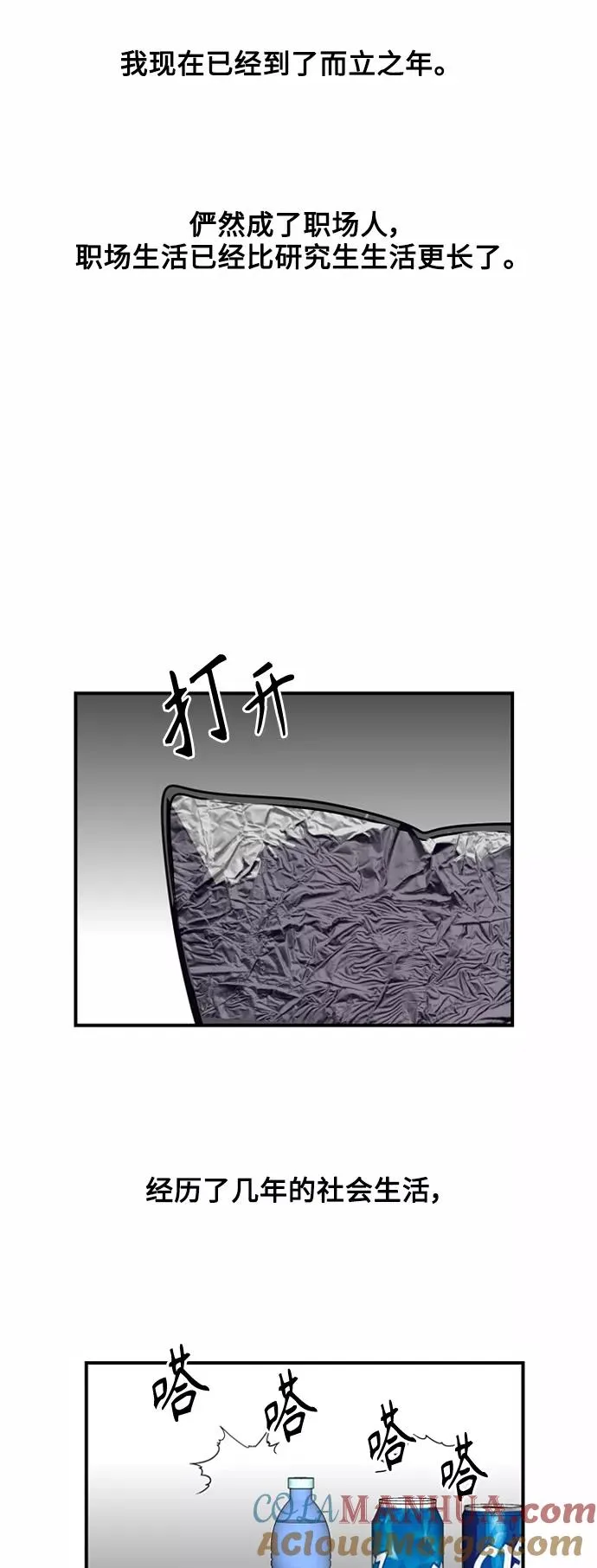 [外传] 000！（最终话） 第27页