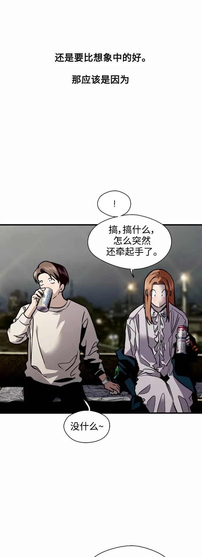 [外传] 000！（最终话） 第34页