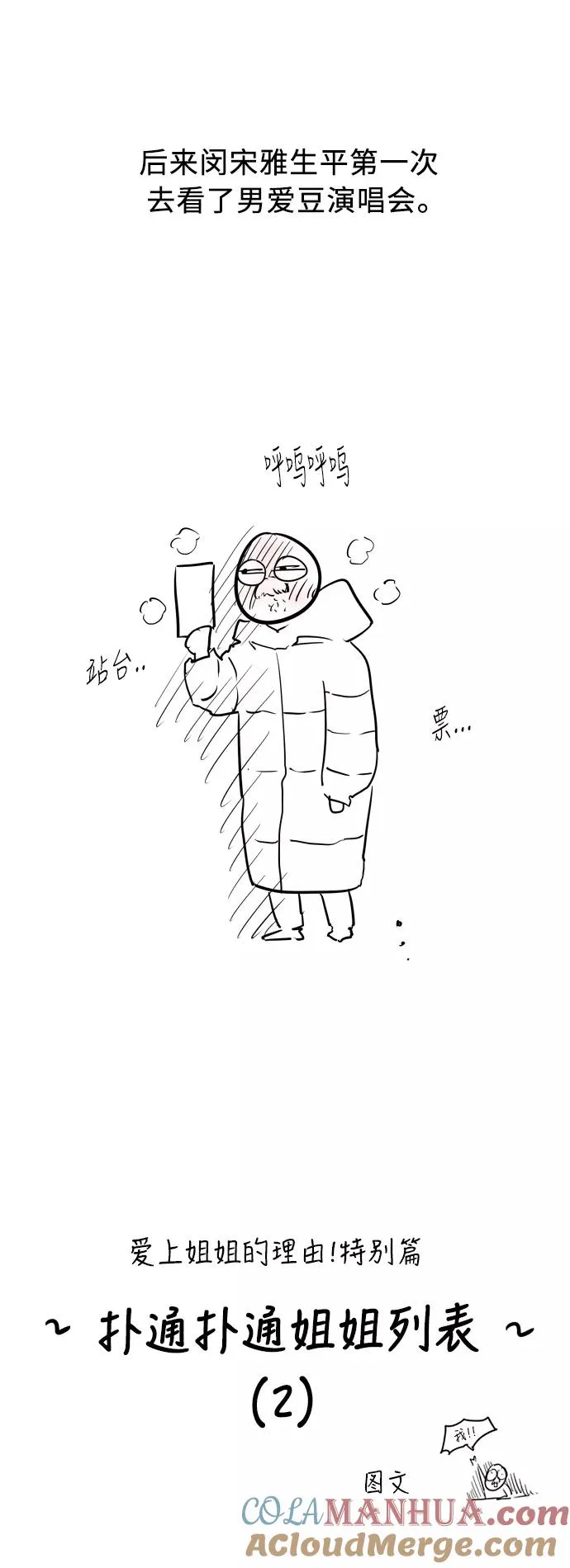 [特别篇] 扑通扑通姐姐列表（2） 第3页