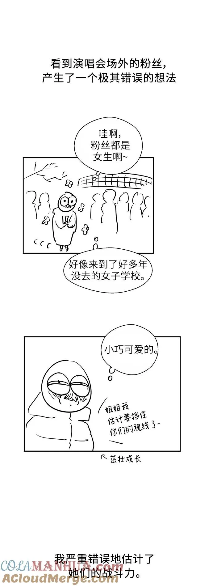 [特别篇] 扑通扑通姐姐列表（2） 第5页