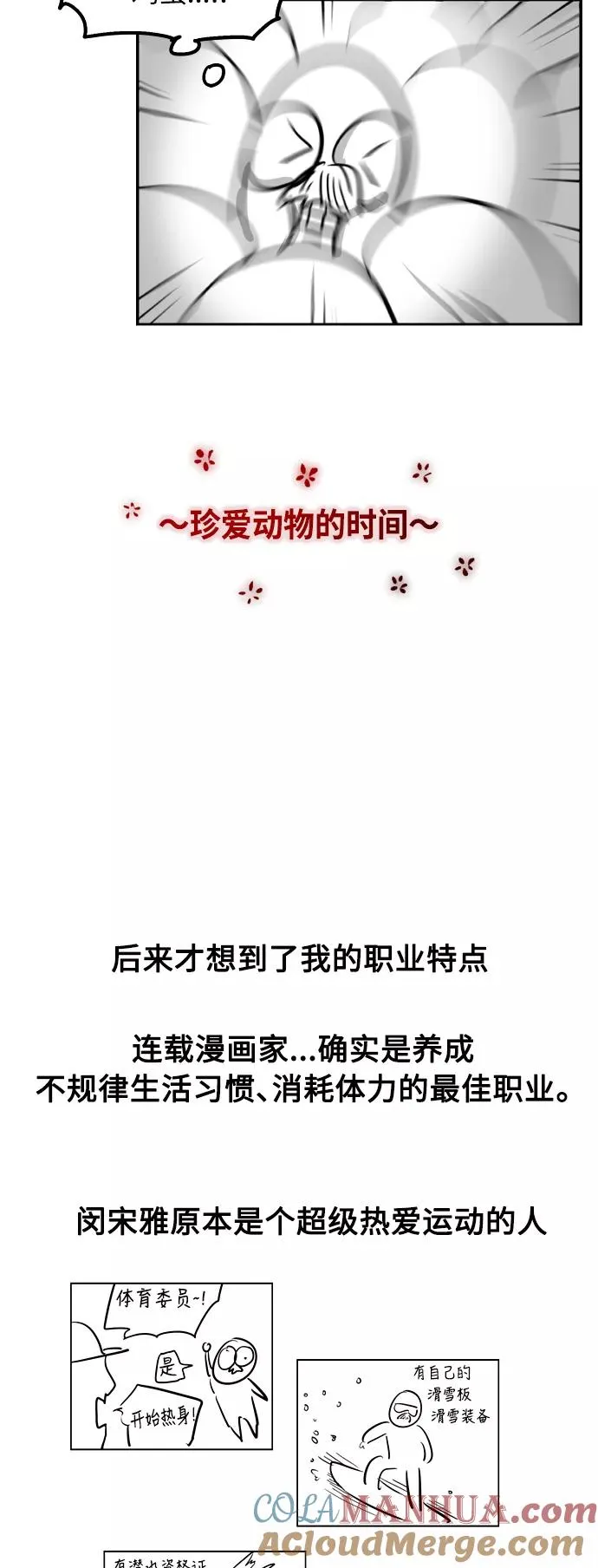 [特别篇] 扑通扑通姐姐列表（2） 第9页