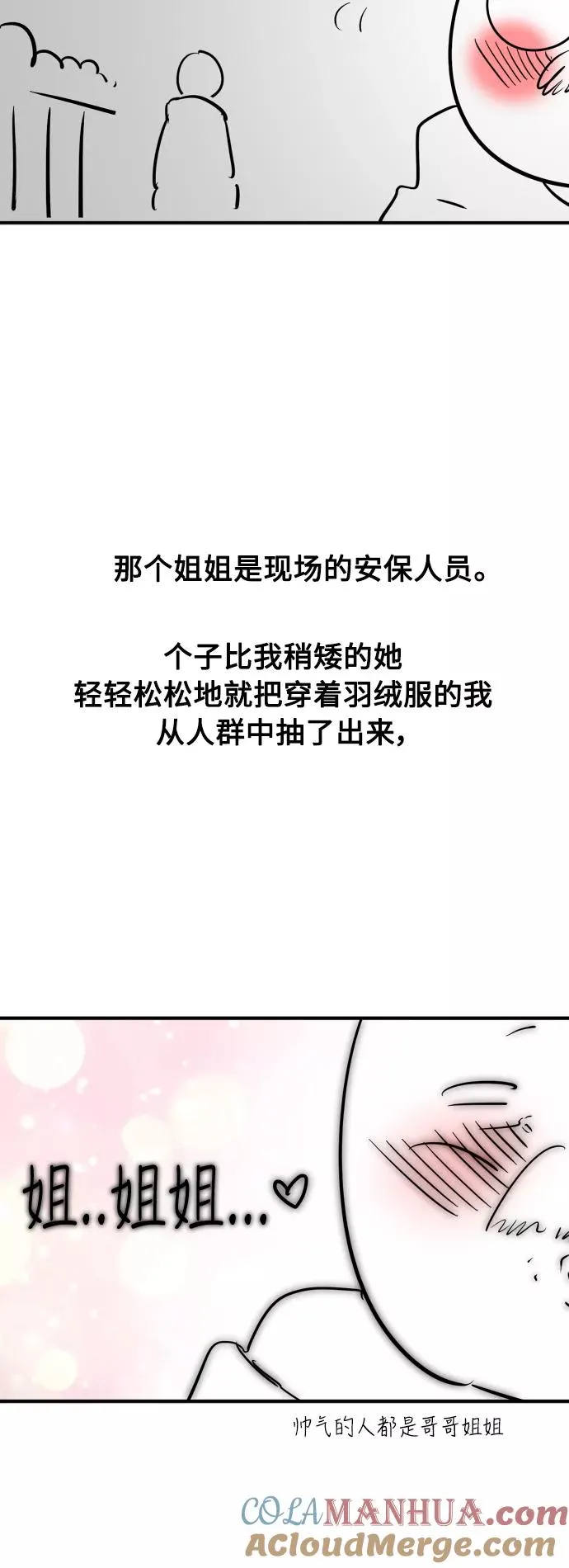 [特别篇] 扑通扑通姐姐列表（2） 第19页
