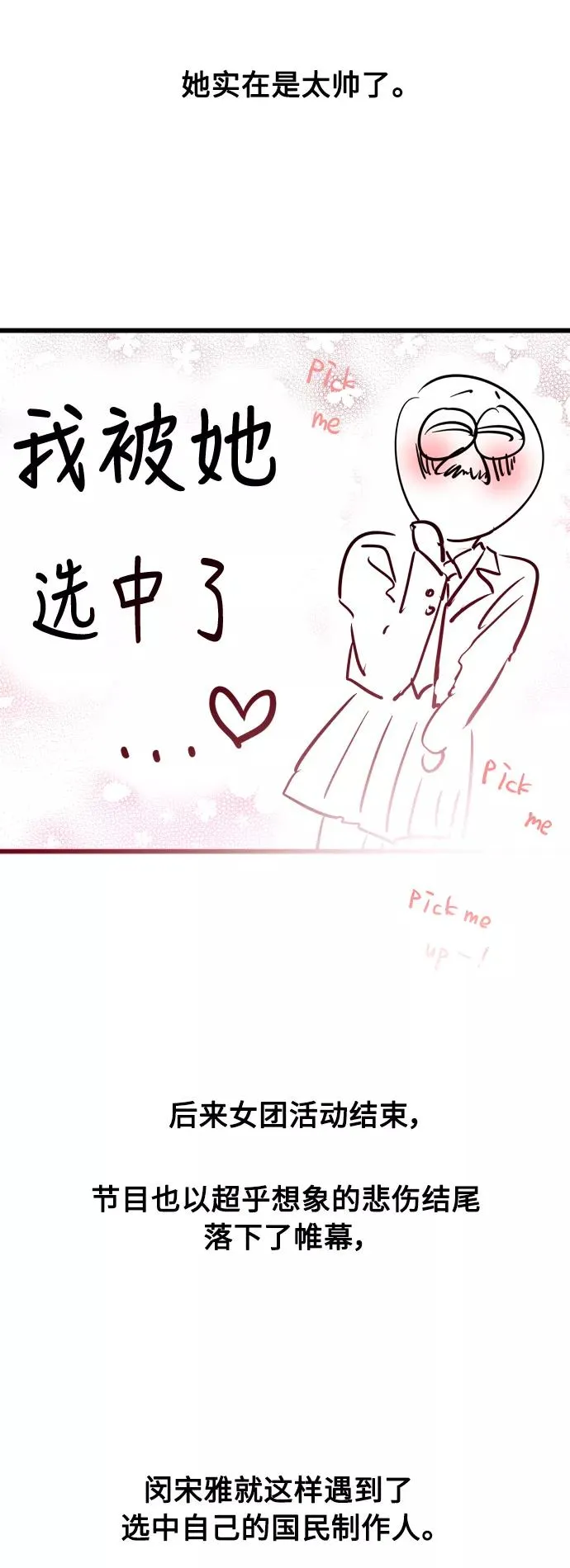 [特别篇] 扑通扑通姐姐列表（2） 第20页
