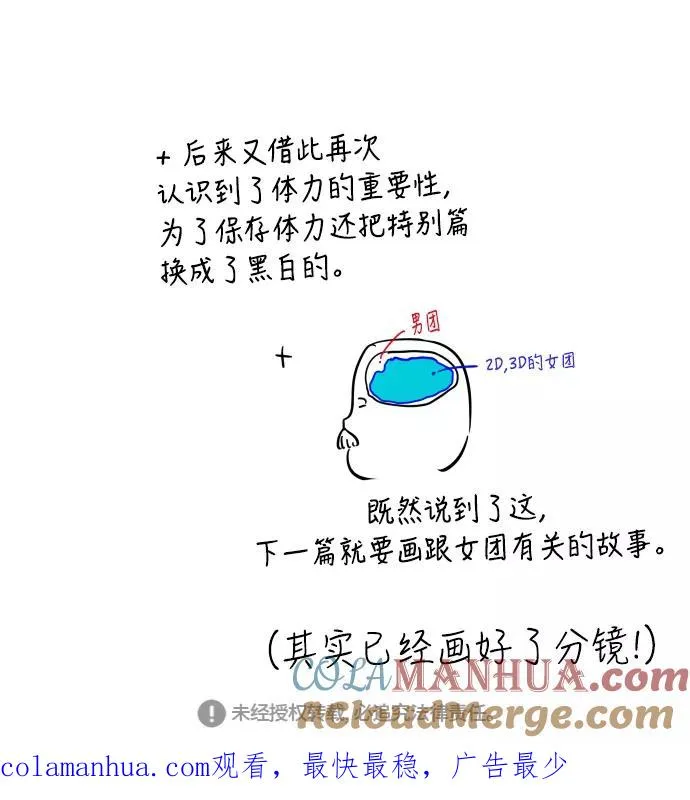 [特别篇] 扑通扑通姐姐列表（2） 第21页