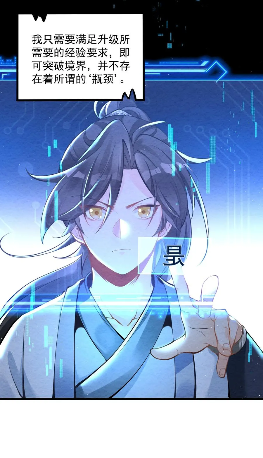 001 孝敬师尊~ 第18页