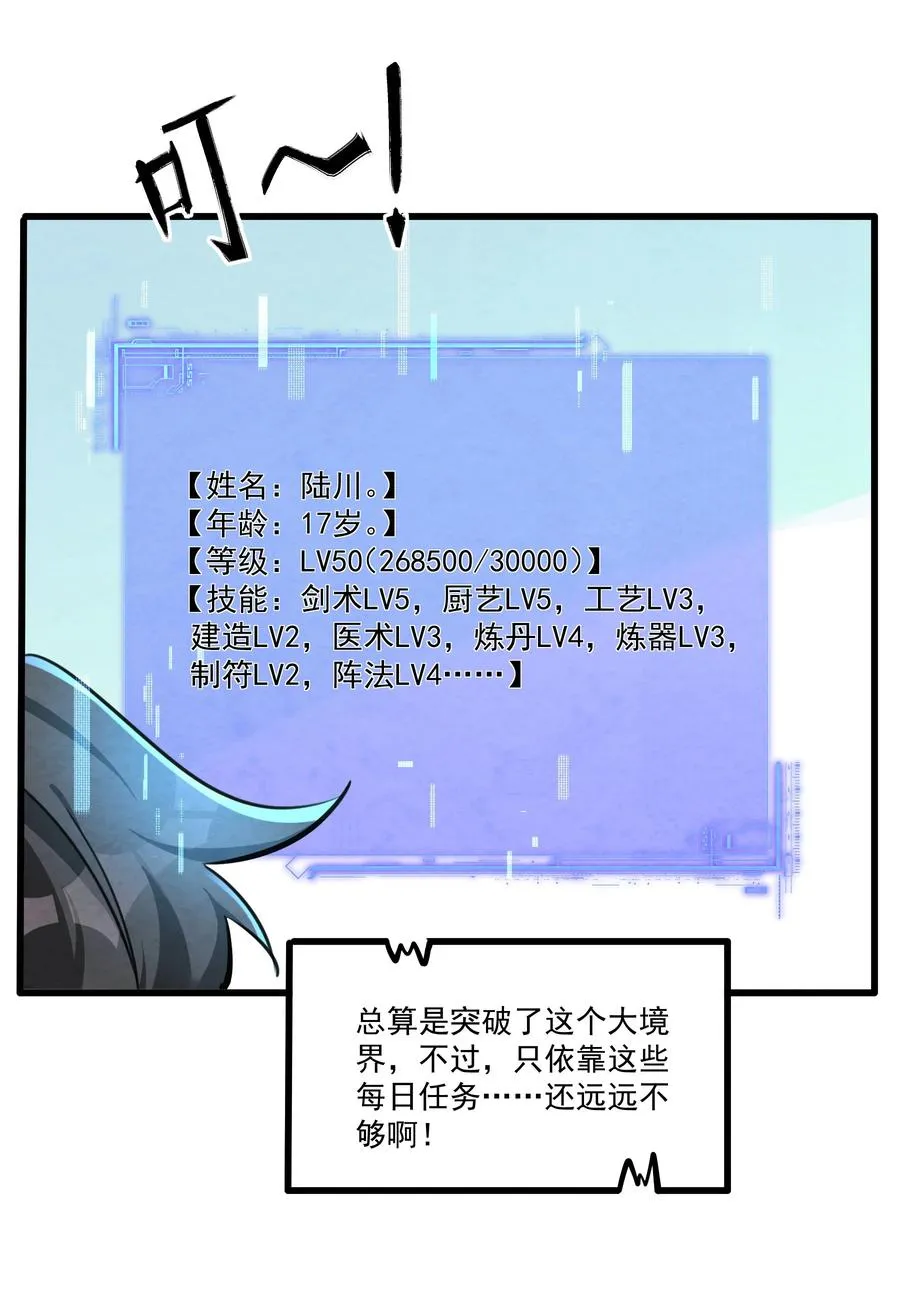 001 孝敬师尊~ 第20页