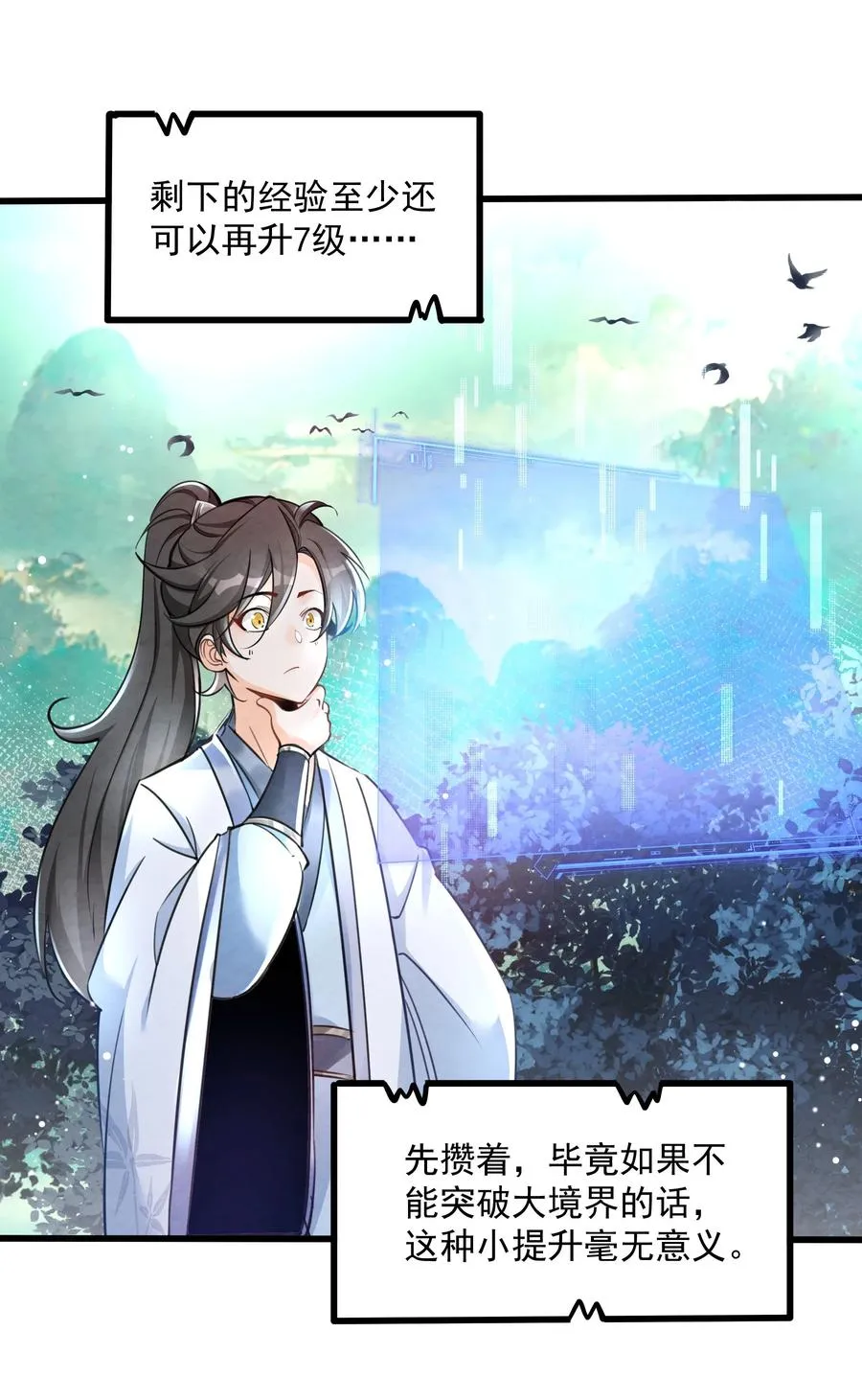 001 孝敬师尊~ 第21页