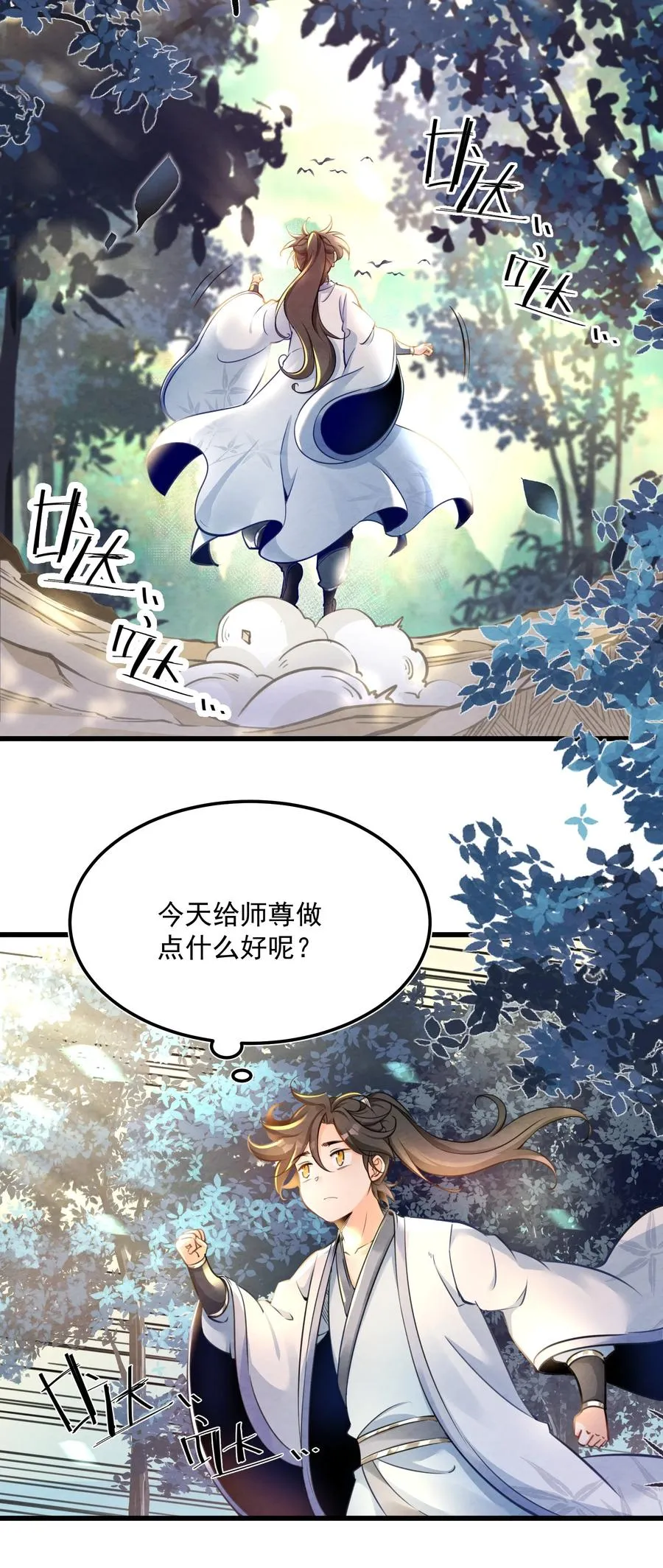 001 孝敬师尊~ 第23页
