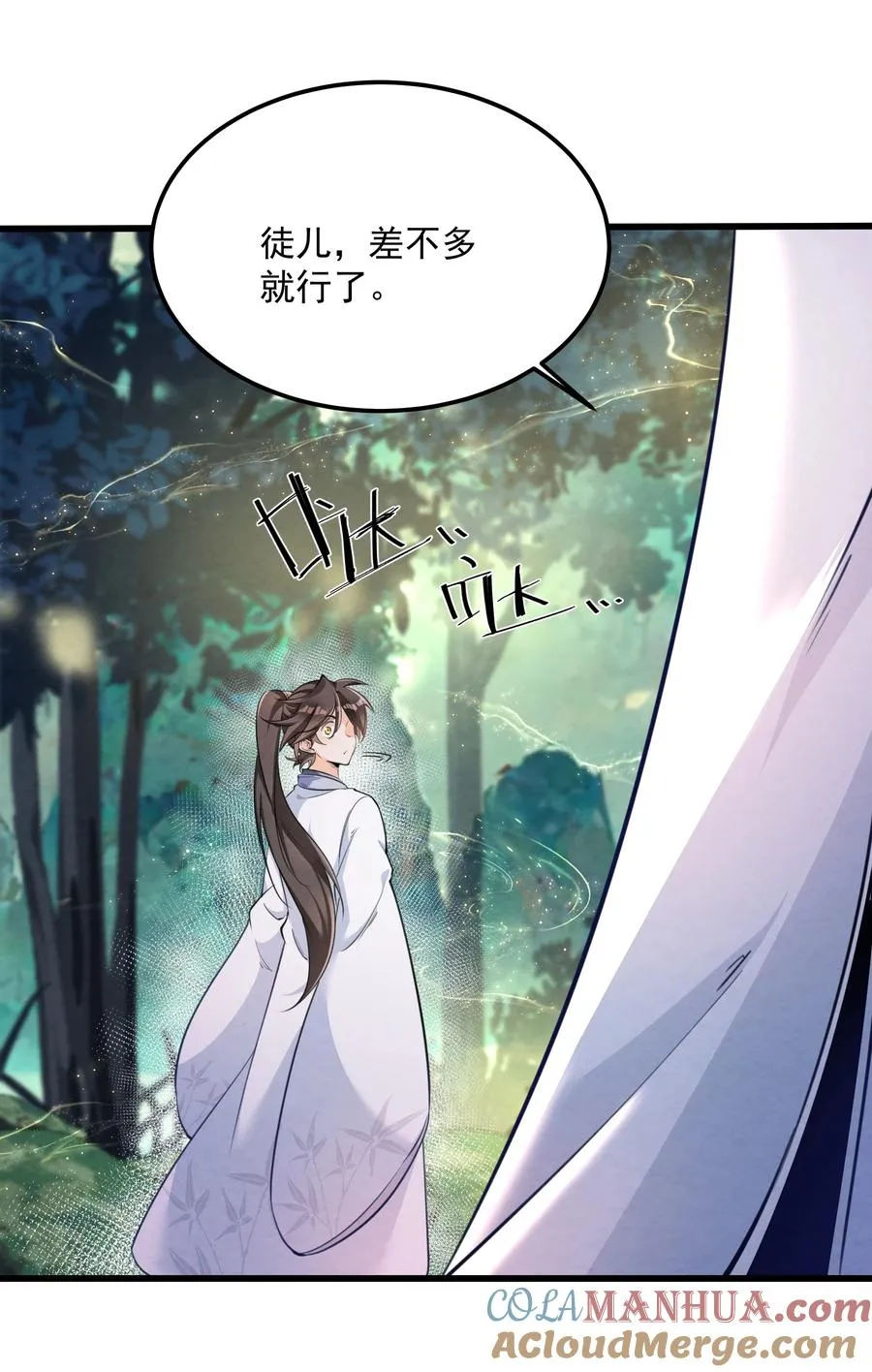001 孝敬师尊~ 第31页