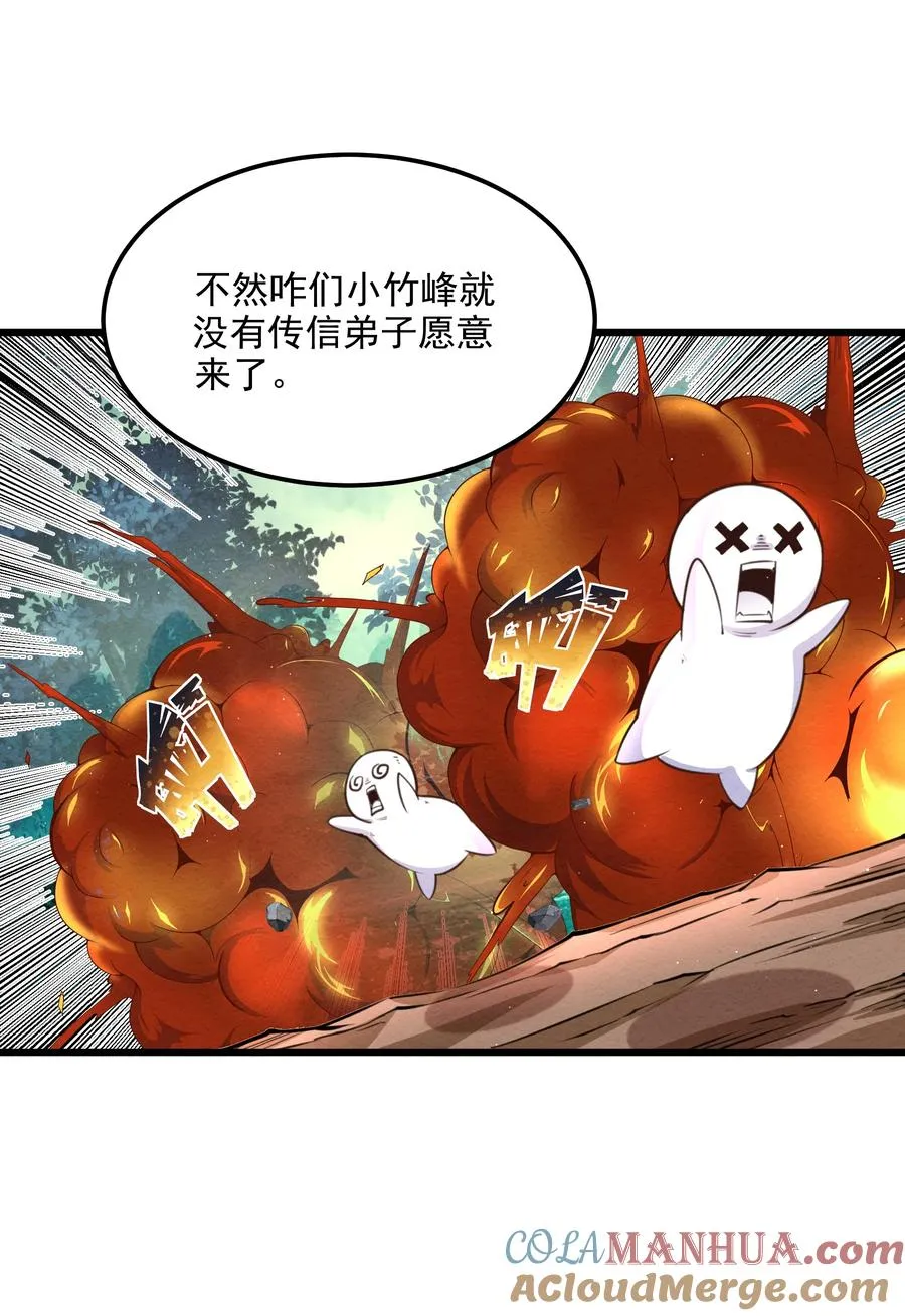 001 孝敬师尊~ 第37页