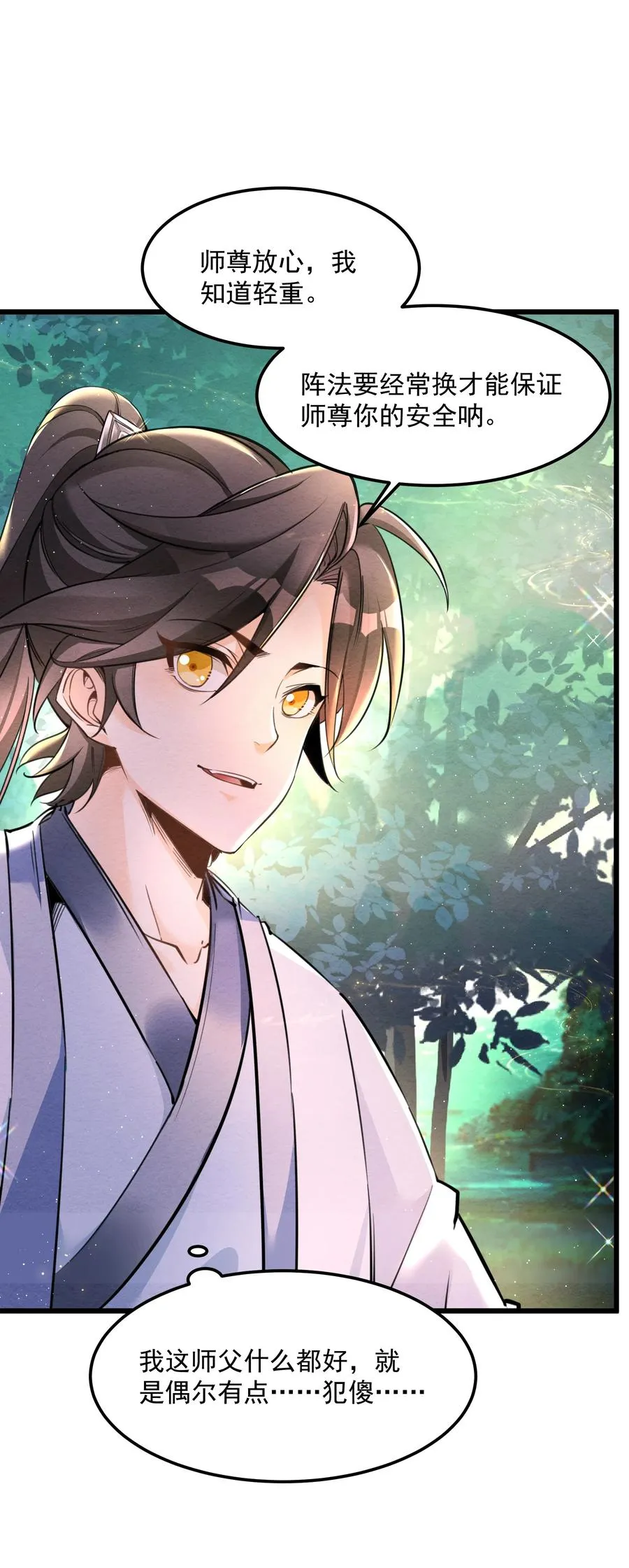 001 孝敬师尊~ 第38页