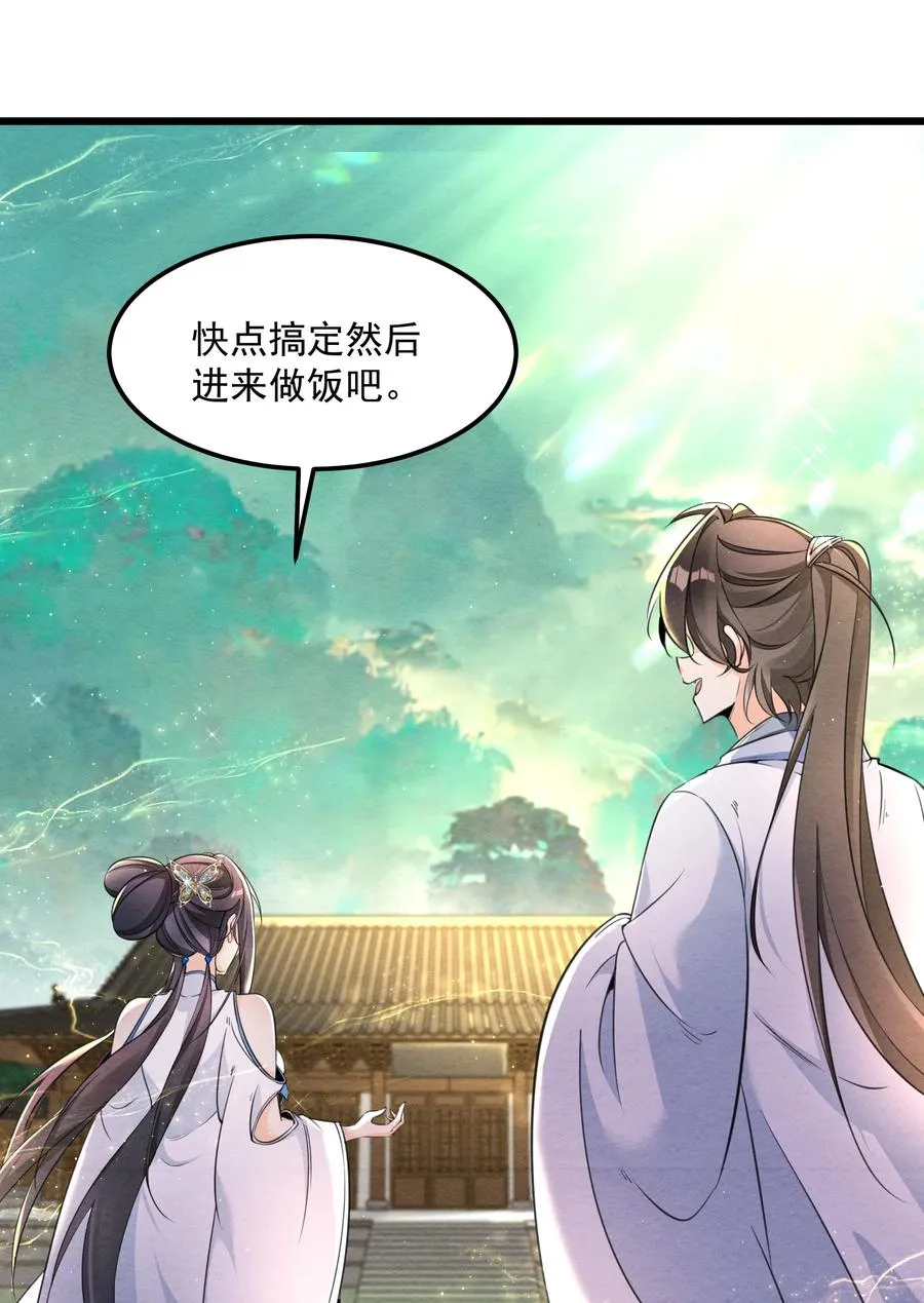 001 孝敬师尊~ 第39页