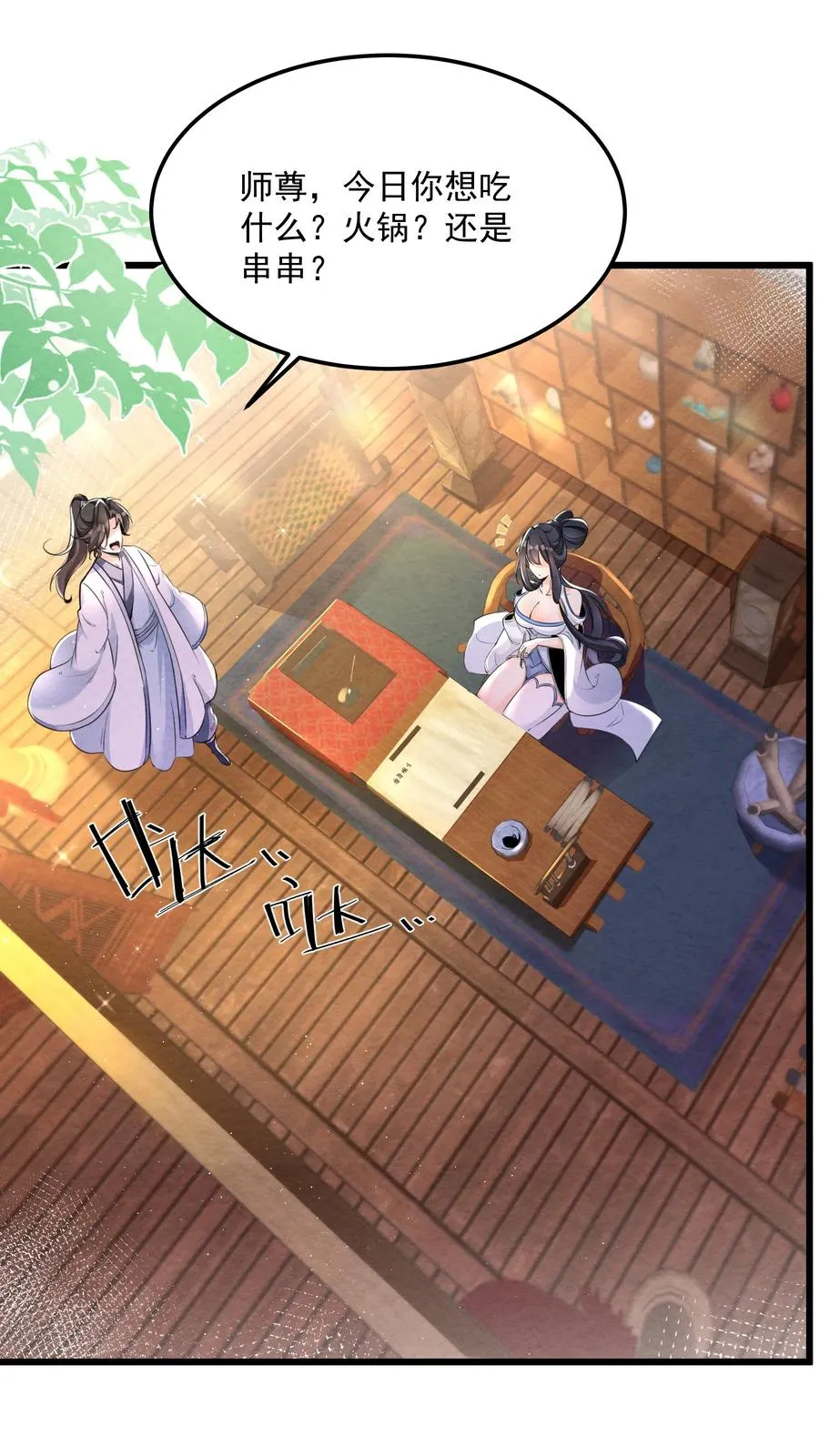 001 孝敬师尊~ 第41页