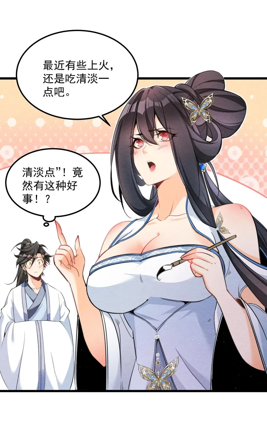 001 孝敬师尊~ 第42页