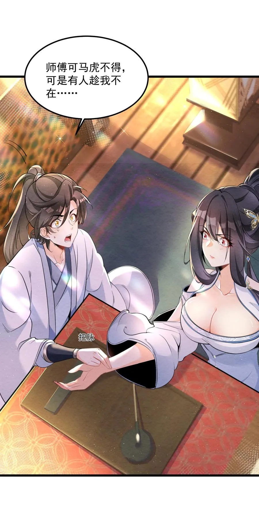 001 孝敬师尊~ 第44页