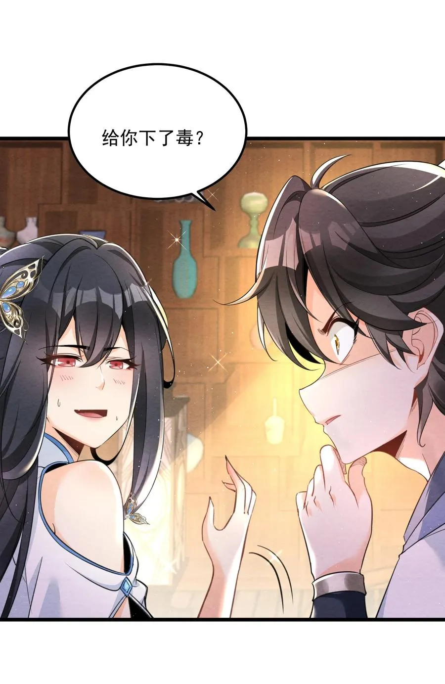 001 孝敬师尊~ 第45页