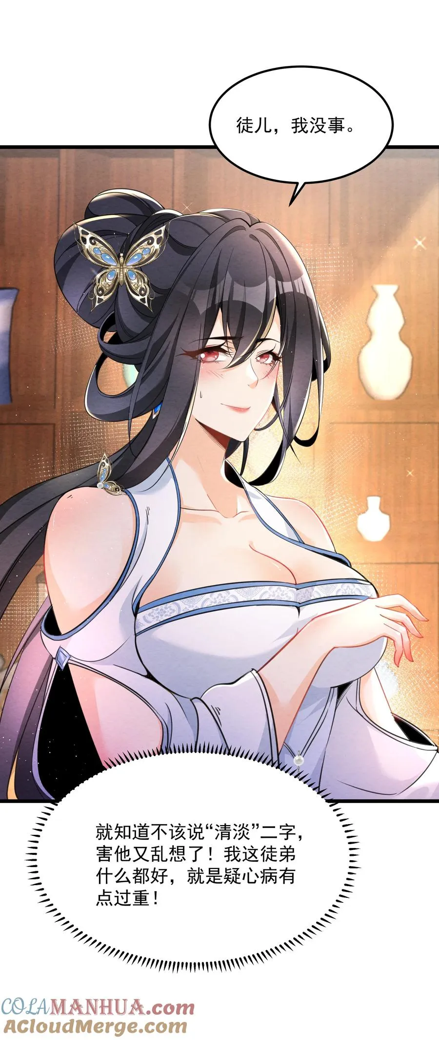 001 孝敬师尊~ 第46页