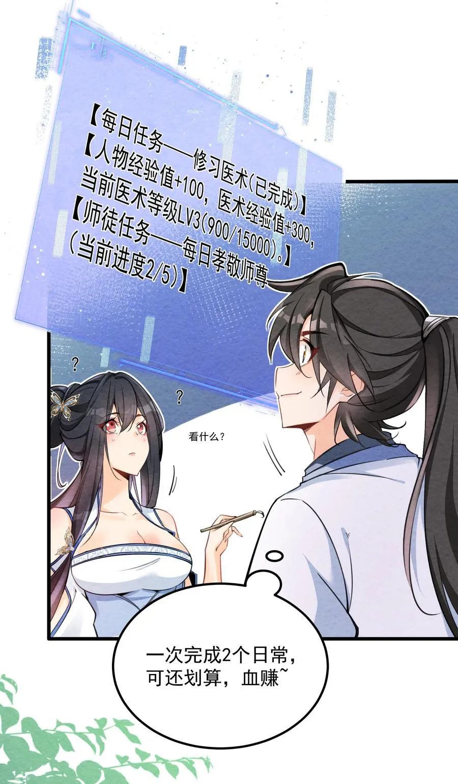 001 孝敬师尊~ 第47页