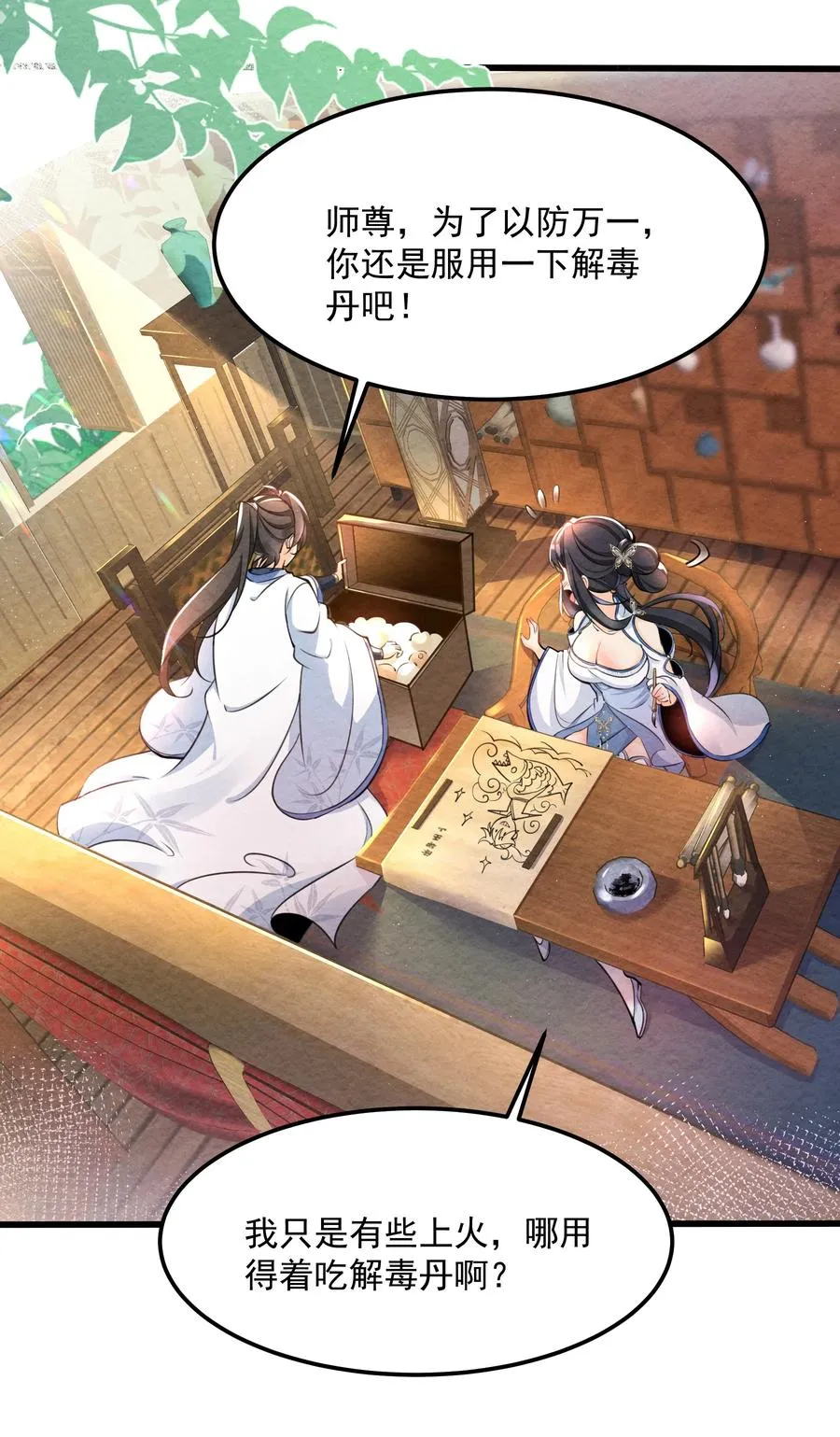 001 孝敬师尊~ 第48页