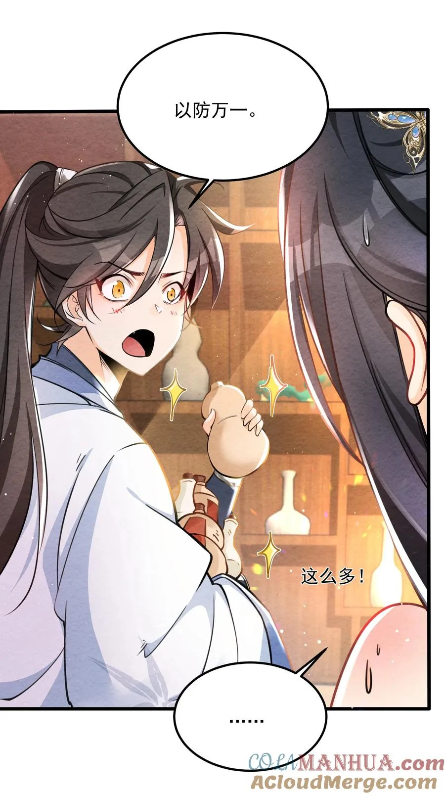 001 孝敬师尊~ 第49页