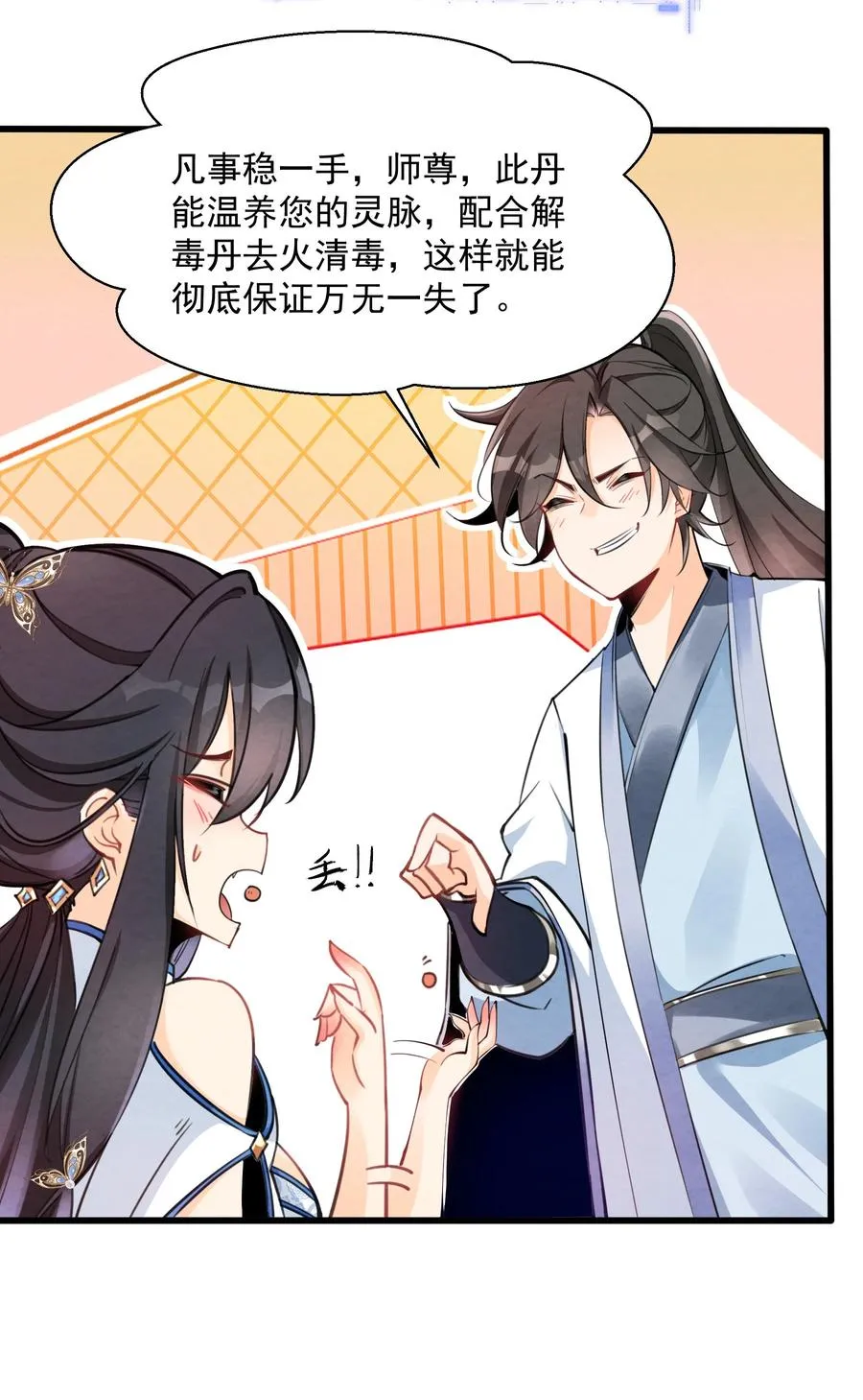 001 孝敬师尊~ 第53页