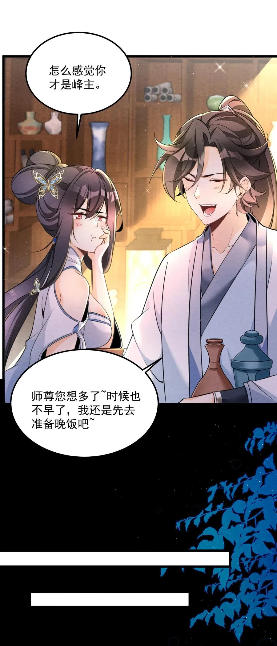001 孝敬师尊~ 第54页