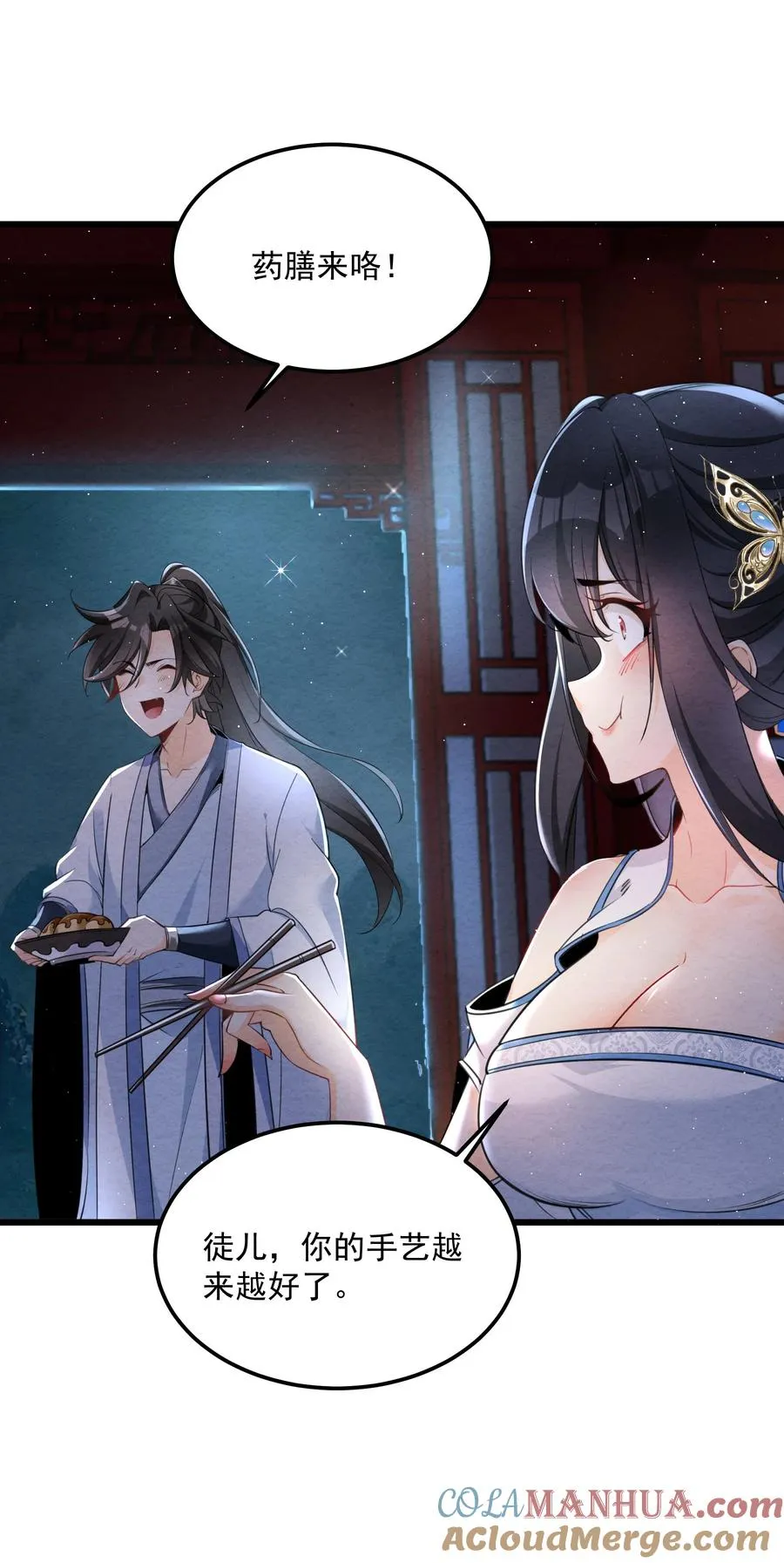 001 孝敬师尊~ 第58页