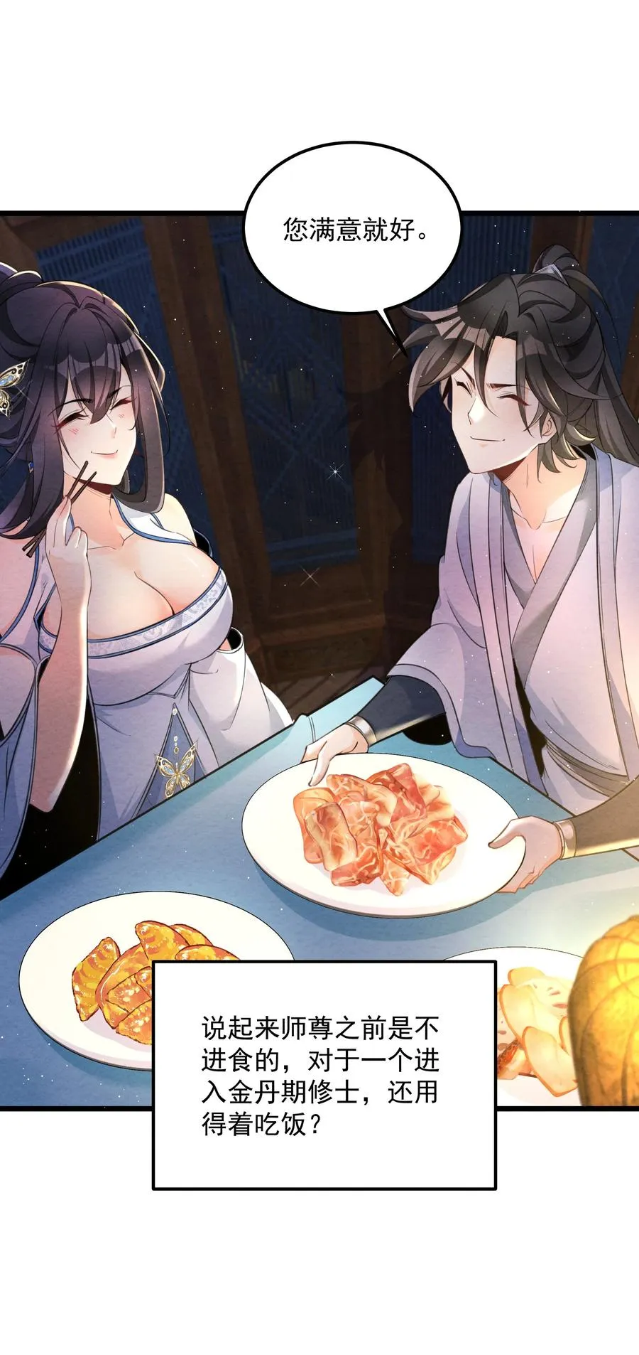 001 孝敬师尊~ 第59页