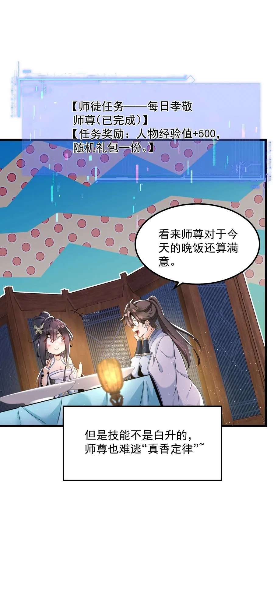 001 孝敬师尊~ 第60页